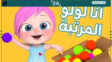 تردد قناة وناسة لولو الجديد 2026 لبث أغانيك المفضلة طوال اليوم